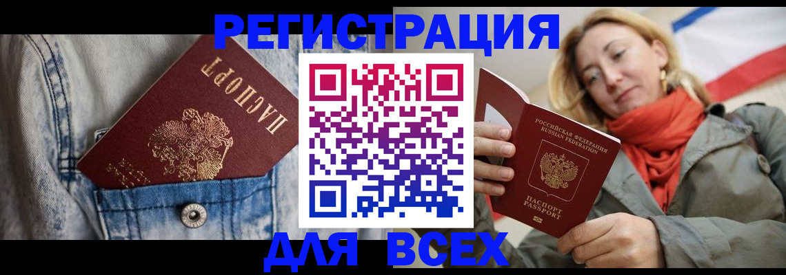 прописка 2025 в Кореновске