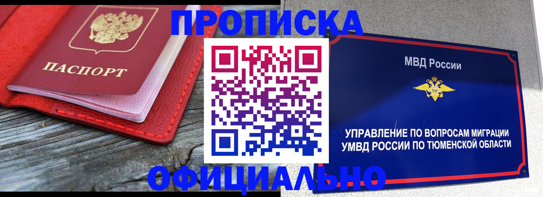 прописка законно в Кореновске