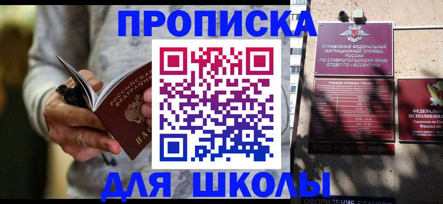 регистрация для школы в Кореновске