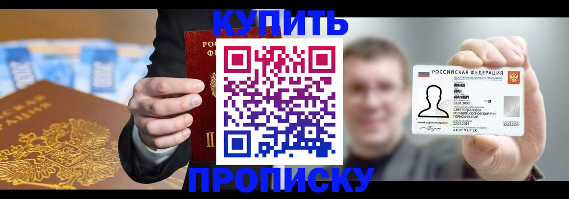 где прописаться в Кореновске