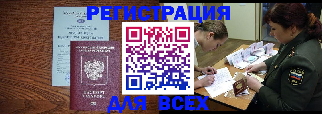 прописка для работы в Кореновске