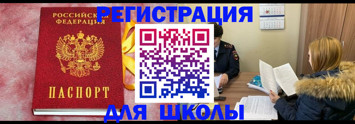 прописка 2025 в Кореновске
